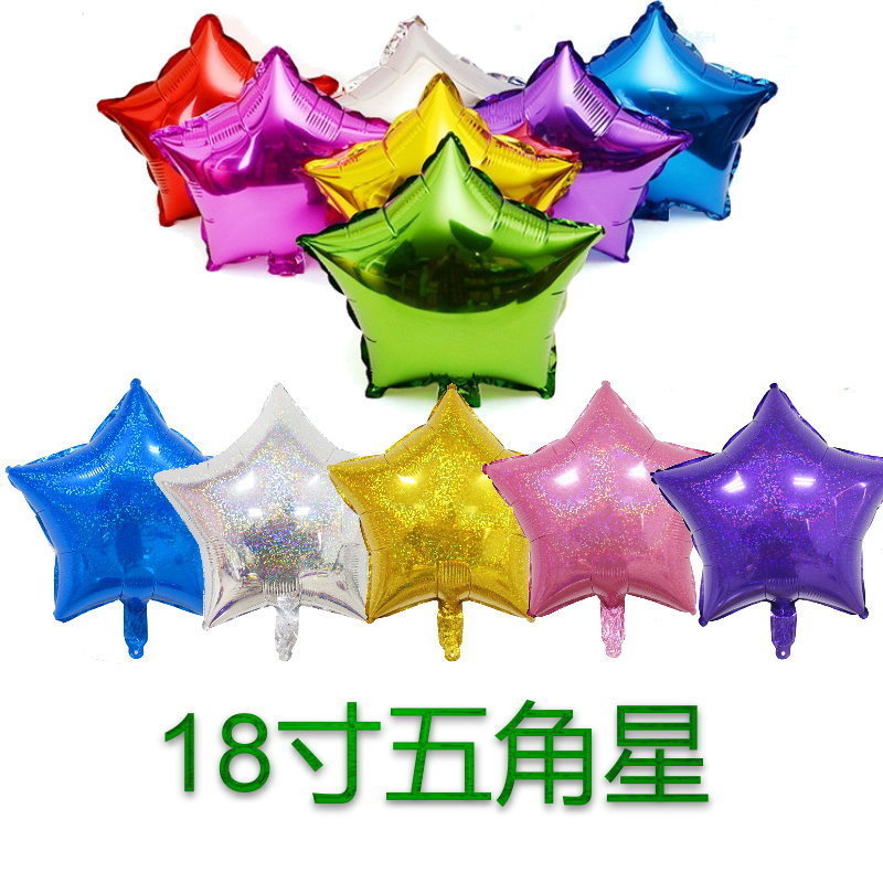 18寸五角星光面镭射磨砂星星铝箔气球 婚礼生日现场装扮开业布置