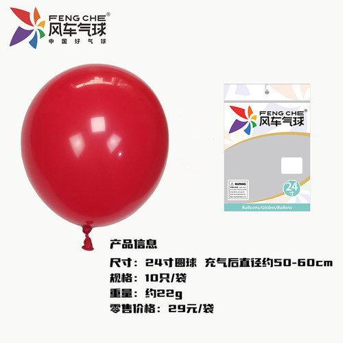 风车24英寸圆形气球加厚