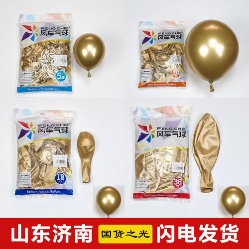 风车5寸金属色气球先锋生日派对