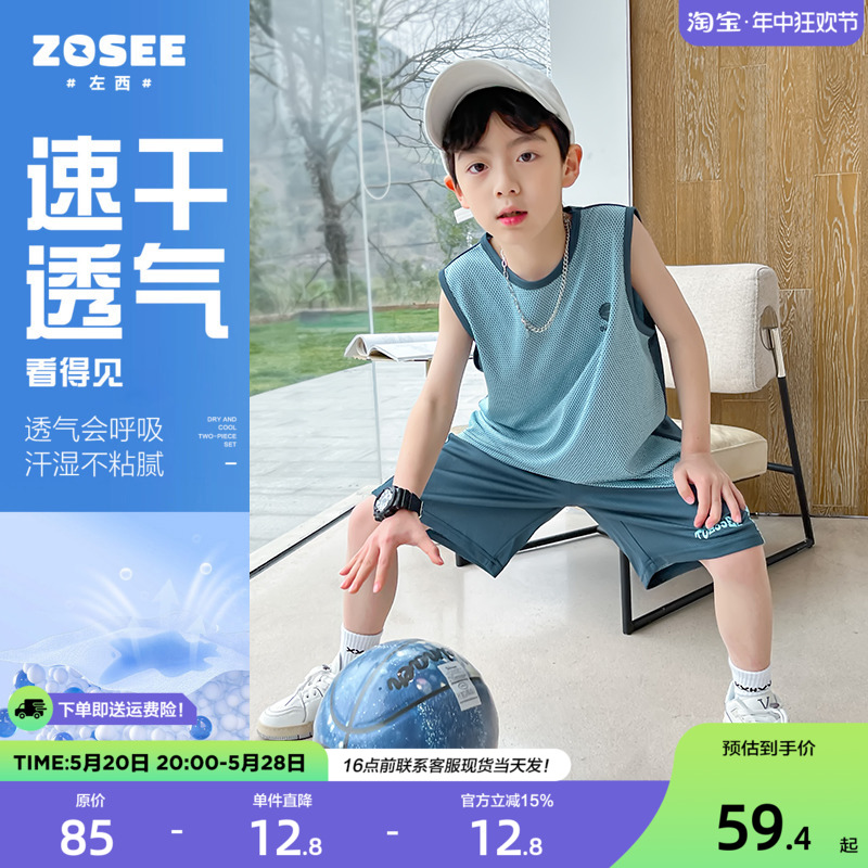 左西童装男童夏装套装2024新款夏季男孩篮球服速干儿童运动背心潮