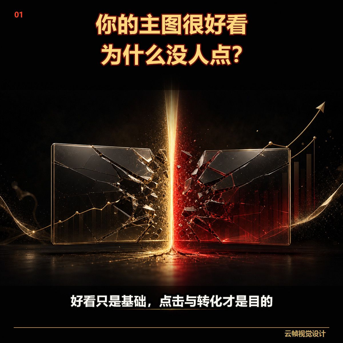 高点击主图设计制作详情页定制美平面广告设计