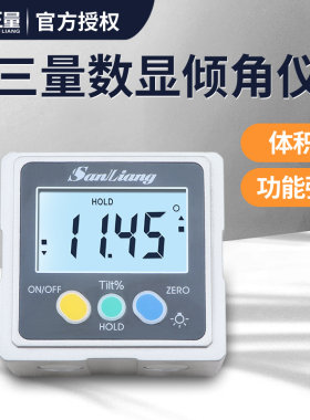 三量高精度数显倾角仪