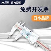 日本三量电子数显卡尺0 200mm 150mm高精度不锈钢油标表游标卡尺0