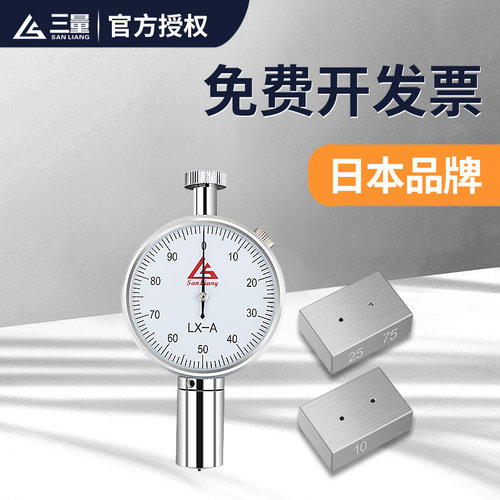 日本三量邵氏硬度计测试仪