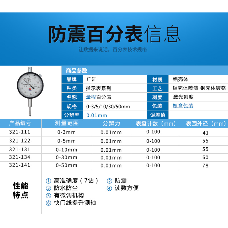 三量广陆百分表一套010mm表头高度计规测头千分表头0001指示表