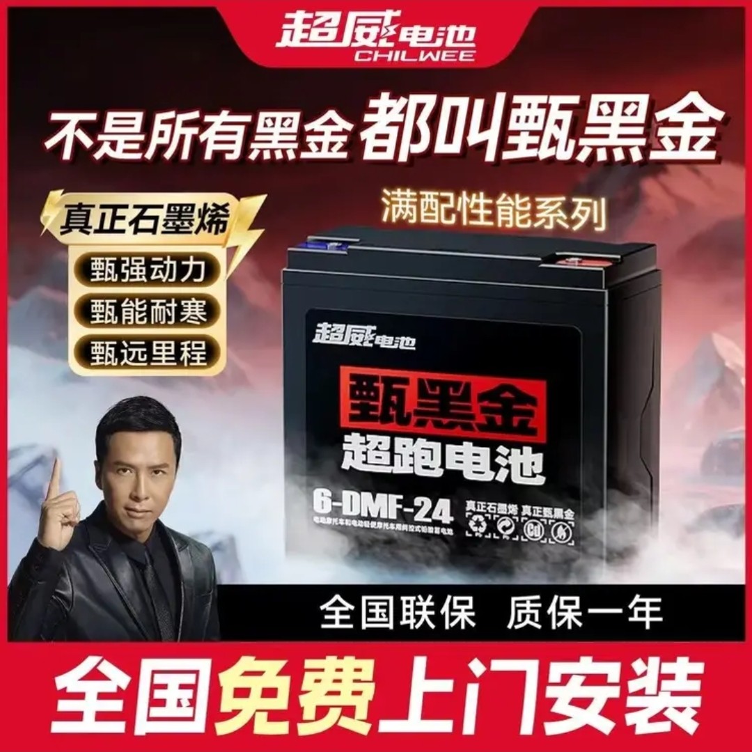 超威黑金石墨烯电池48v23a60v23a72v雅迪爱玛台铃专用全新蓄电池