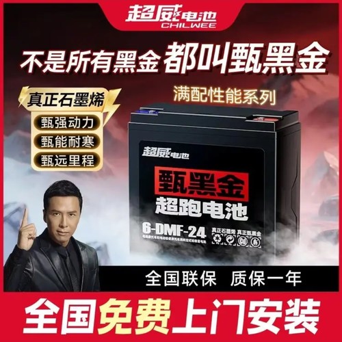 超威黑金石墨烯电池48v23a60v23a72v雅迪爱玛台铃专用全新蓄电池