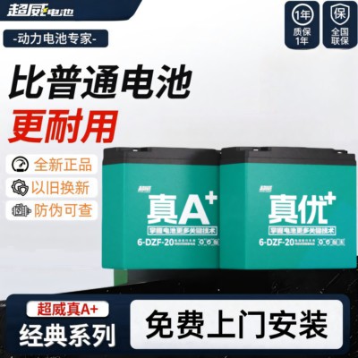 超威石墨烯电池48v20a60v72v雅迪爱玛台铃九号全新三轮车蓄电池
