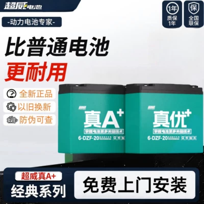 超威石墨烯电池48v20a60v72v雅迪爱玛台铃九号全新三轮车蓄电池