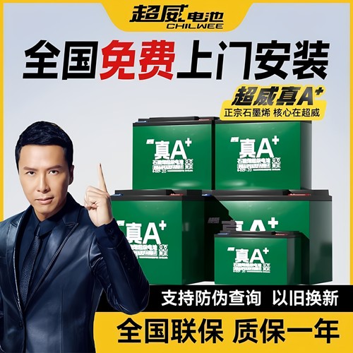 超威石墨烯电池比普通电池跑的远