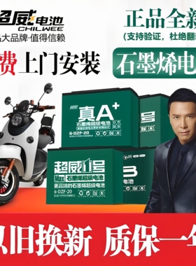 超威电池48V60V72V二三轮电动车12a20a45A58A以旧换新原装蓄电池