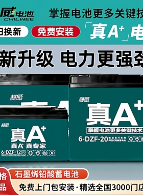 超威石墨烯电池48V60v72原装正品12A20A二三轮上门安装大容量铅酸