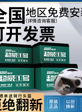 超威电池48V60V72V二三轮电动车12a20a45A58A以旧换新原装蓄电池