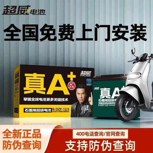 超威电池48V60V72V二三轮电动车12a20a45A58A以旧换新原装蓄电池