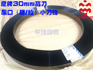 鹰牌模切高刀 30*0.71 黑口 磨口小刀锋 激光刀模啤刀