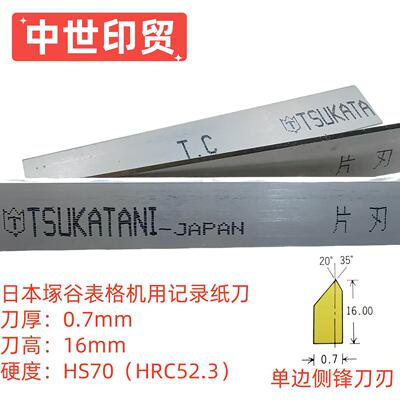 表格刀记录纸刀裁断刀