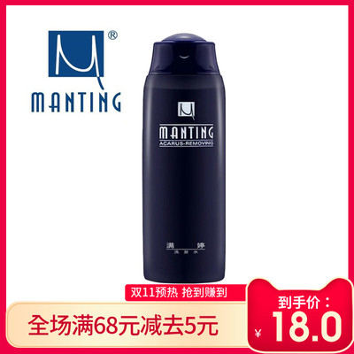 正品 满婷洗发水280ml洗发露适合各种发质 断发 头屑