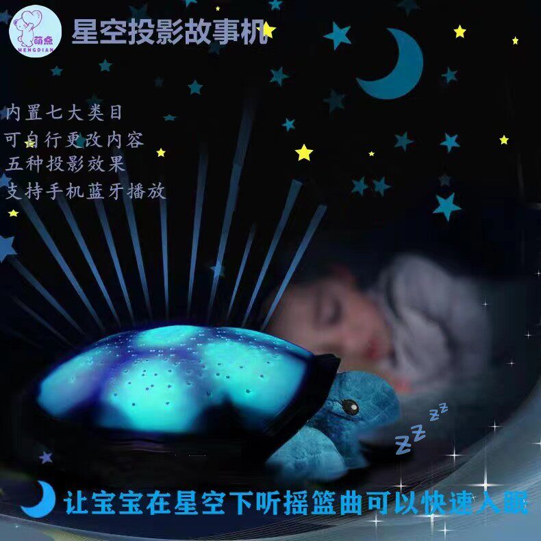 宝宝婴儿童睡助眠玩具安抚陪哄睡玩偶音乐星空投影故事机手机播放