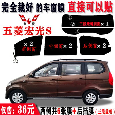 五菱宏光s车膜贴膜隔热防晒汽车