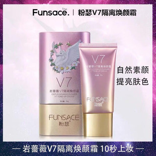 遮瑕水润女 FUNSACE粉瑟V7隔离霜焕颜霜懒人素颜霜妆前乳打底保湿