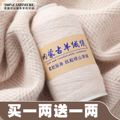 羊绒线细线100%纯山羊绒线正品手编26支机织羊毛线绒围巾线