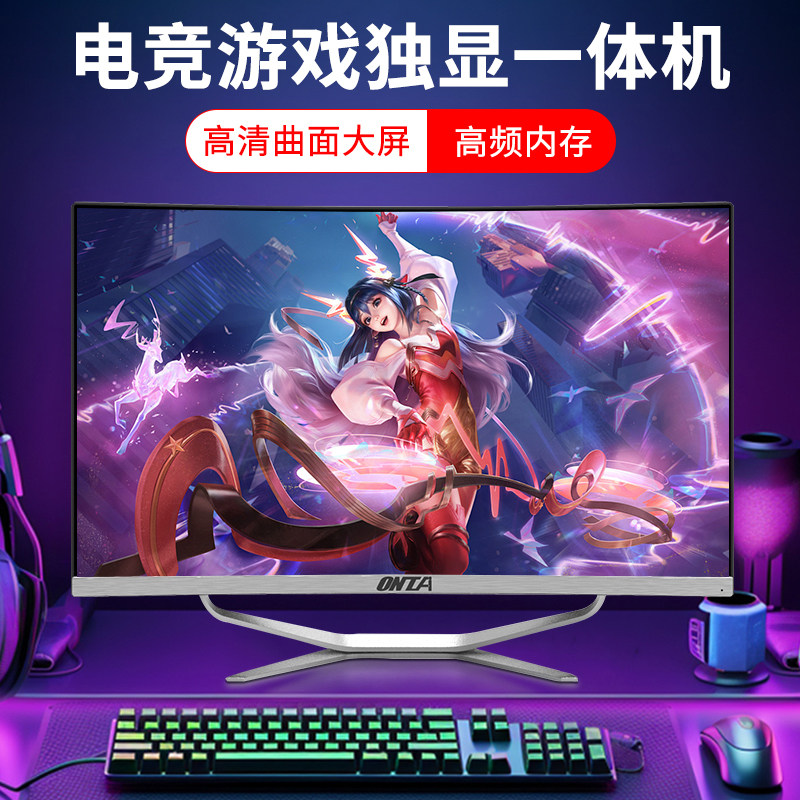 曲面屏游戏台式一体机电脑独显