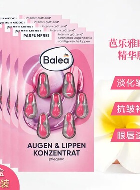 现货5盒装德国balea芭乐雅Augen绿茶萃取眼部胶囊精华7粒