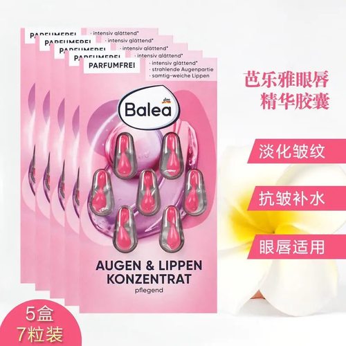 芭乐雅精华眼部胶囊精华