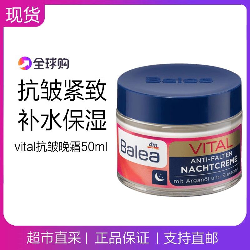 德国芭乐雅抗皱紧致任何肌肤