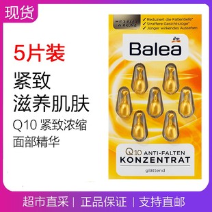 现货5盒装 德国Balea芭乐雅Q10紧致提拉紧致抗皱精华胶囊7粒 包邮