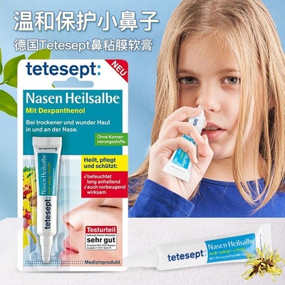 Tetesept鼻黏膜滋润保湿凝胶