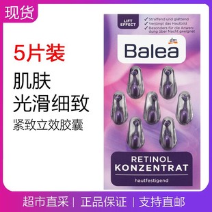 现货5盒装 德国Balea芭乐雅视黄醇夜间修护紧致抗衰老胶囊7粒补水