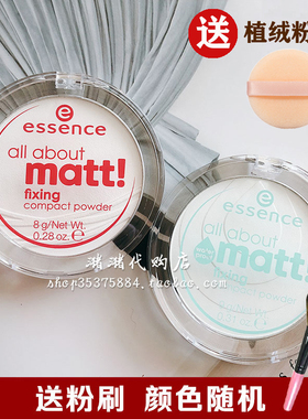 德国essence粉饼香蕉定妆控油修容哑光干粉散粉蜜粉粉底正品