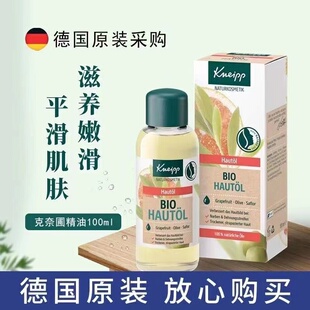 德国Kneipp克奈圃精油面部有机再生平复抗皱滋养精华全身按摩精油