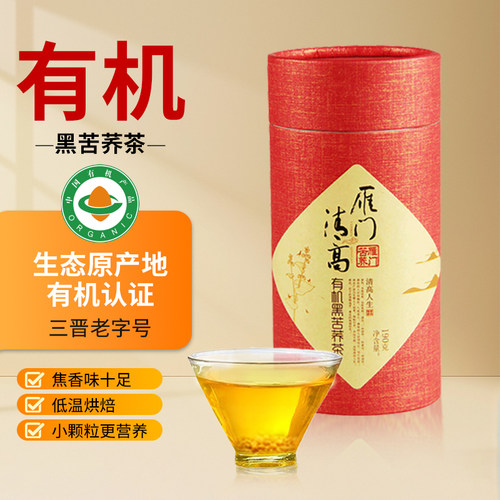 代用茶有机黑苦荞茶荞麦正品190g