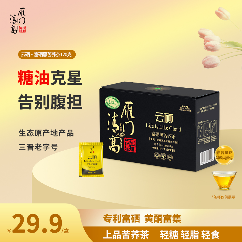 雁门清高富硒苦荞茶特惠大麦茶