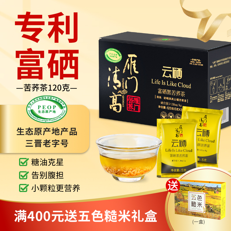 雁门清高富硒苦荞茶特惠大麦茶