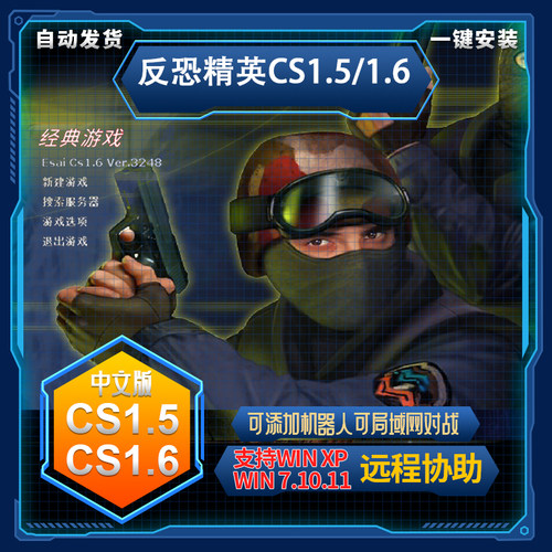 反恐精英CS1.5CS1.6中文射击游戏