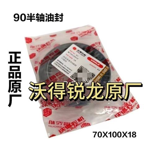 沃得锐龙半轴油封85 90 100 110 138收割机配件驱动轮油封原厂