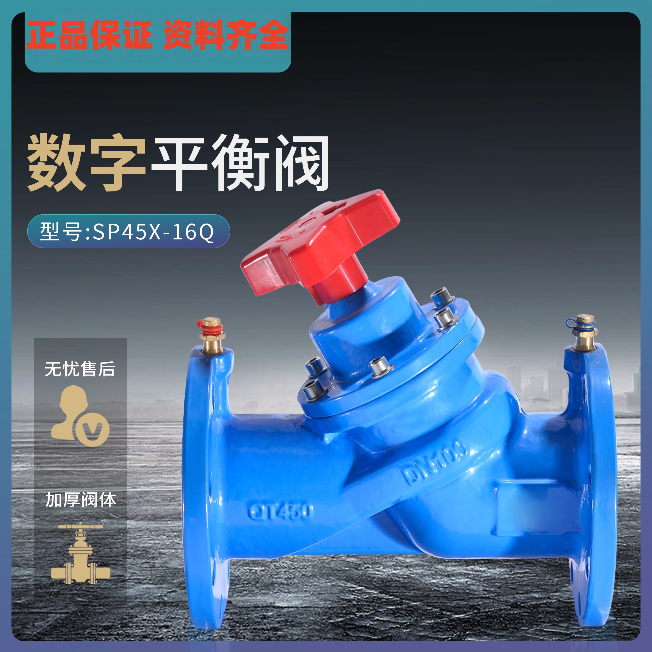 上海良工静态平衡阀SP45F,DN100
