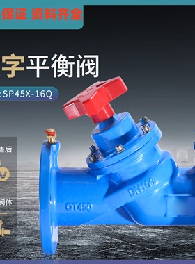 上海沪工阀门良工静态平衡阀SP45F暖通流量控制阀数字锁定DN65 80