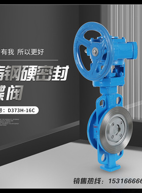 上海沪工良工阀门D373H-16C铸钢硬密封三偏心涡轮对夹蝶阀蒸汽油