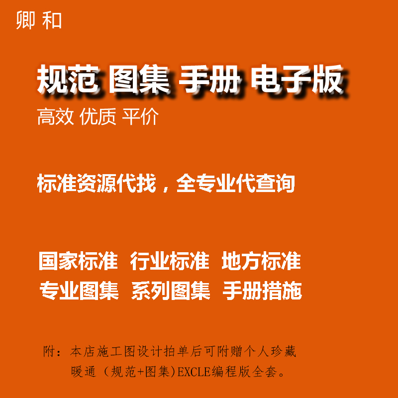 国家标准 行业标准 地方标准 规范 图集 电子版代查 各专业包清晰