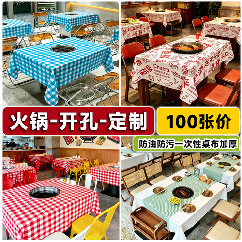 一次性桌布火锅店开孔开洞防油水