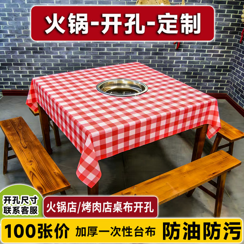 火锅专用一次性桌布开孔开洞防油