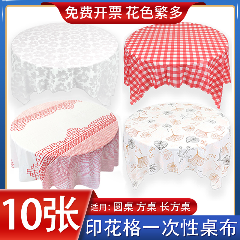 一次性桌布圆桌餐桌布印花塑料加厚台布家用饭店酒楼大排档正方形