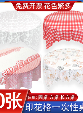 一次性桌布圆桌餐桌布印花塑料加厚台布家用饭店酒楼大排档正方形