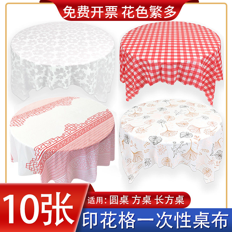 一次性桌布圆桌餐桌布印花塑料加厚台布家用饭店酒楼大排档正方形
