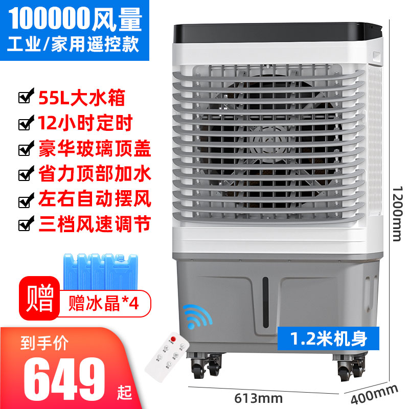 骆驼冷风机工业用遥控冷风扇