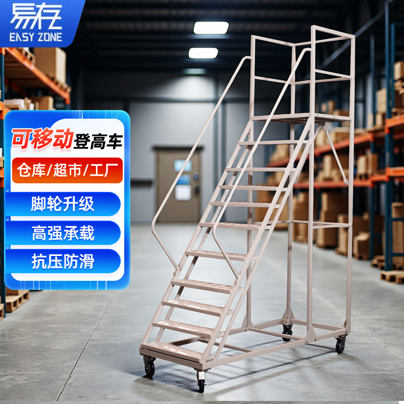 移动登高车取货推车梯子